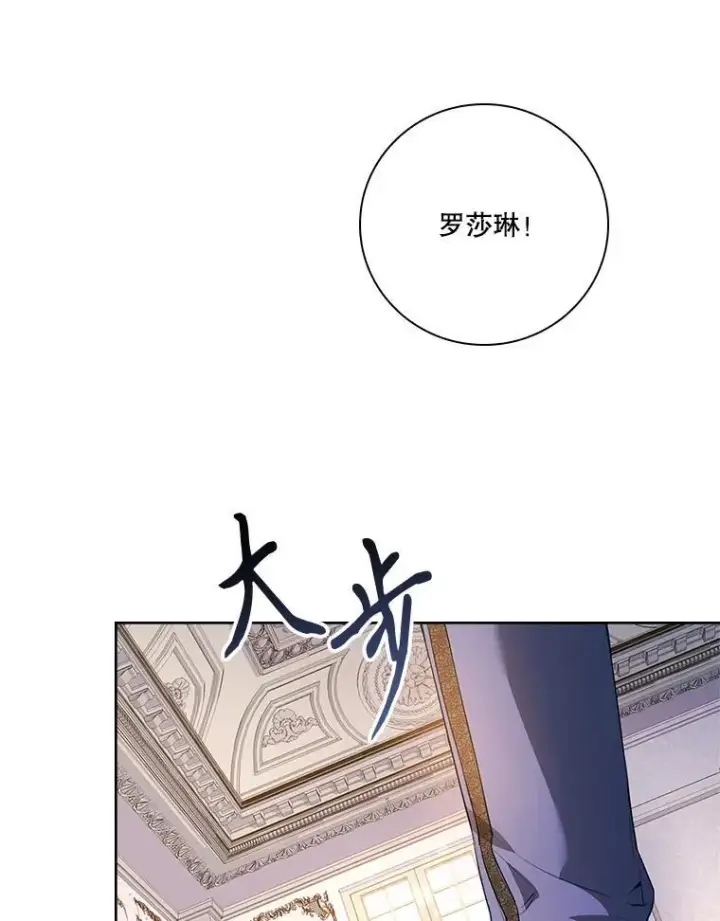 漫画《成为暴君的秘书官》92.出手解决第123张图