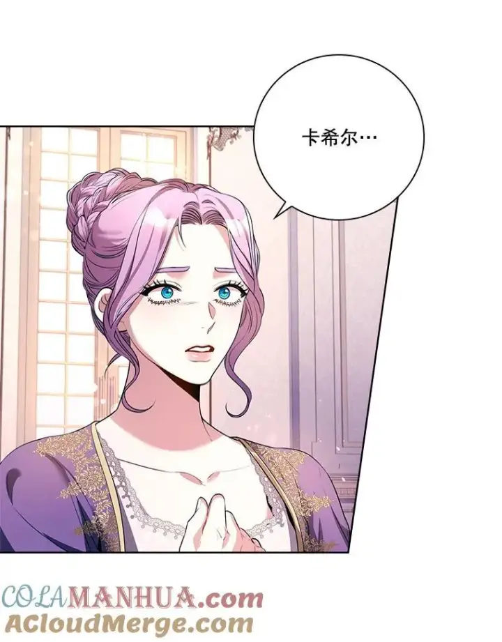 漫画《成为暴君的秘书官》92.出手解决第125张图