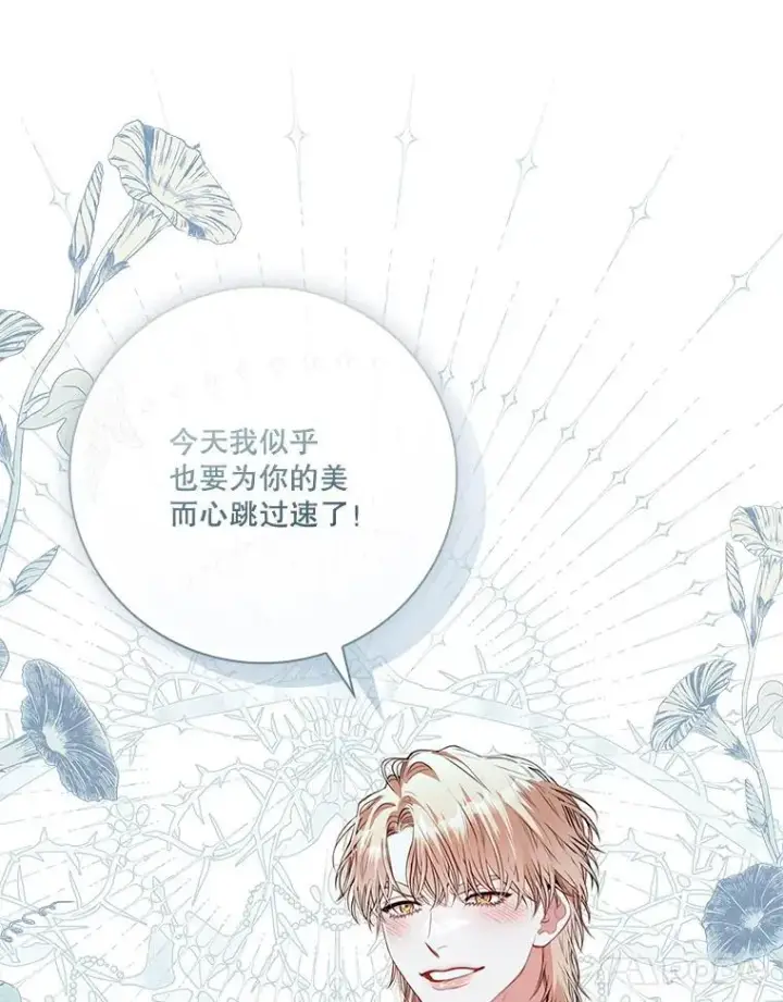 漫画《成为暴君的秘书官》92.出手解决第126张图