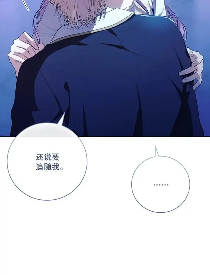 漫画《成为暴君的秘书官》92.出手解决第19张图