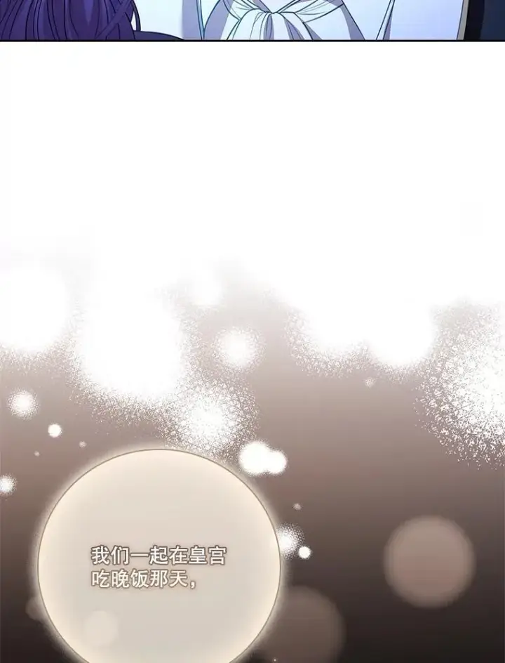 漫画《成为暴君的秘书官》92.出手解决第22张图