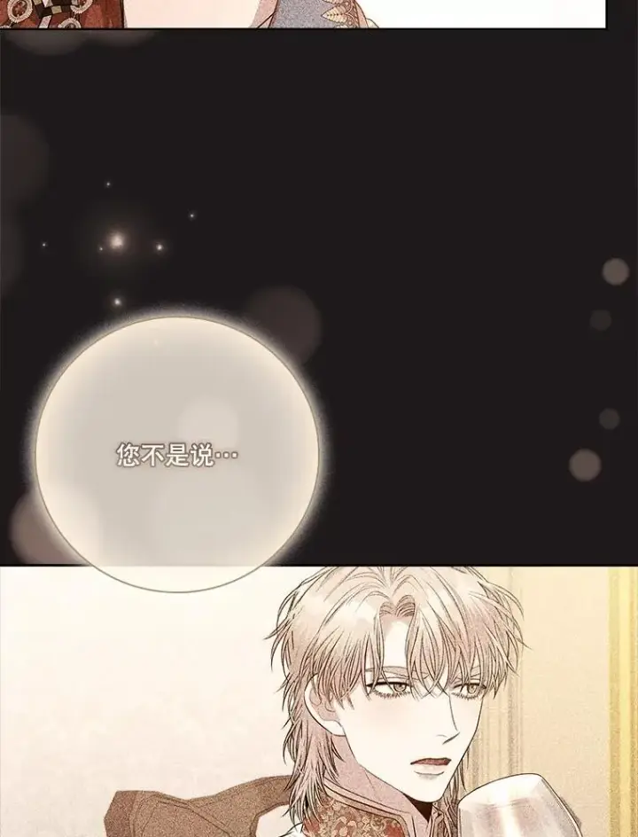 漫画《成为暴君的秘书官》92.出手解决第24张图