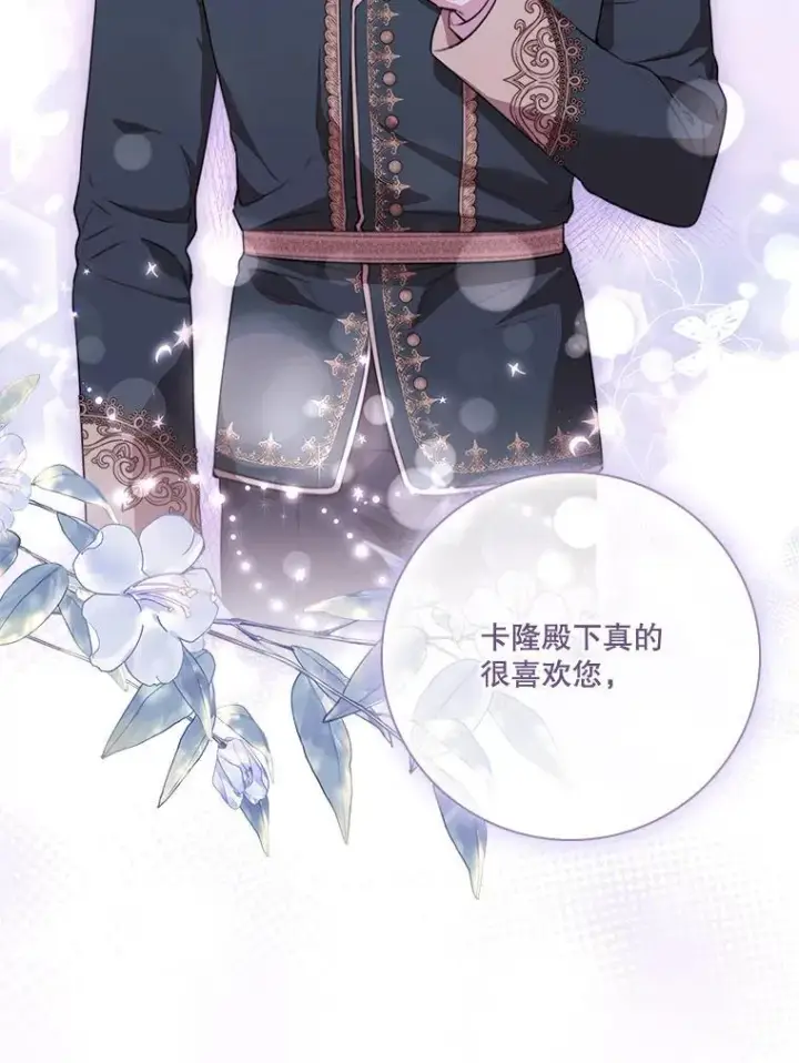 漫画《成为暴君的秘书官》92.出手解决第28张图
