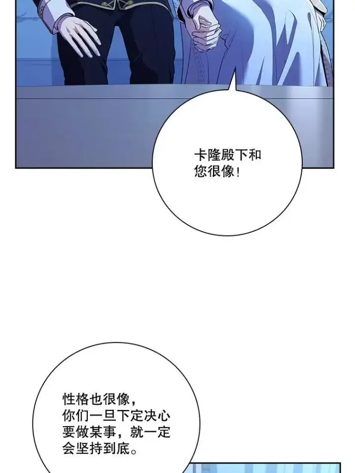 漫画《成为暴君的秘书官》92.出手解决第38张图