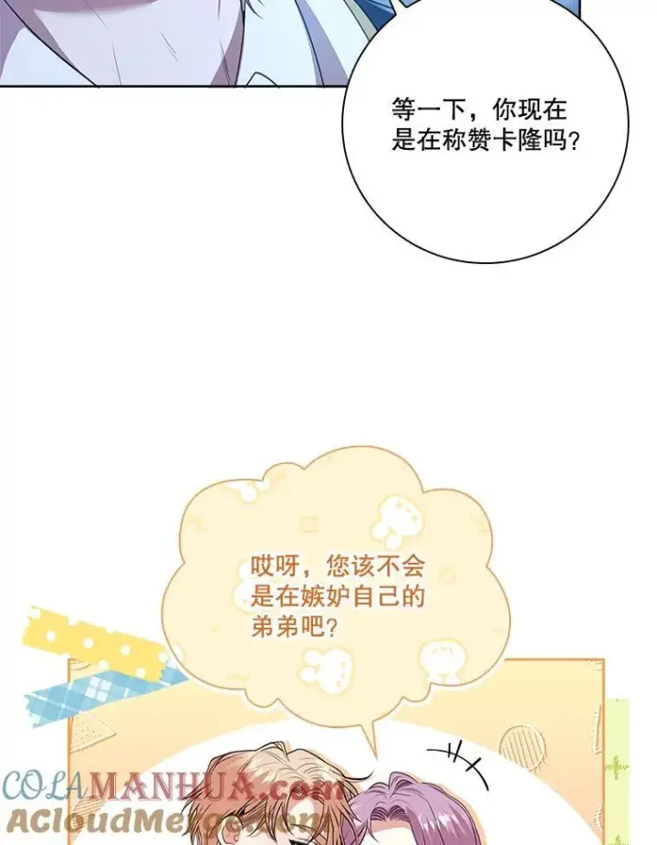 漫画《成为暴君的秘书官》92.出手解决第41张图