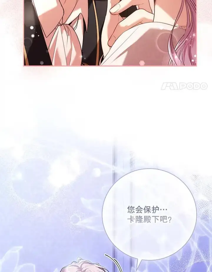 漫画《成为暴君的秘书官》92.出手解决第46张图