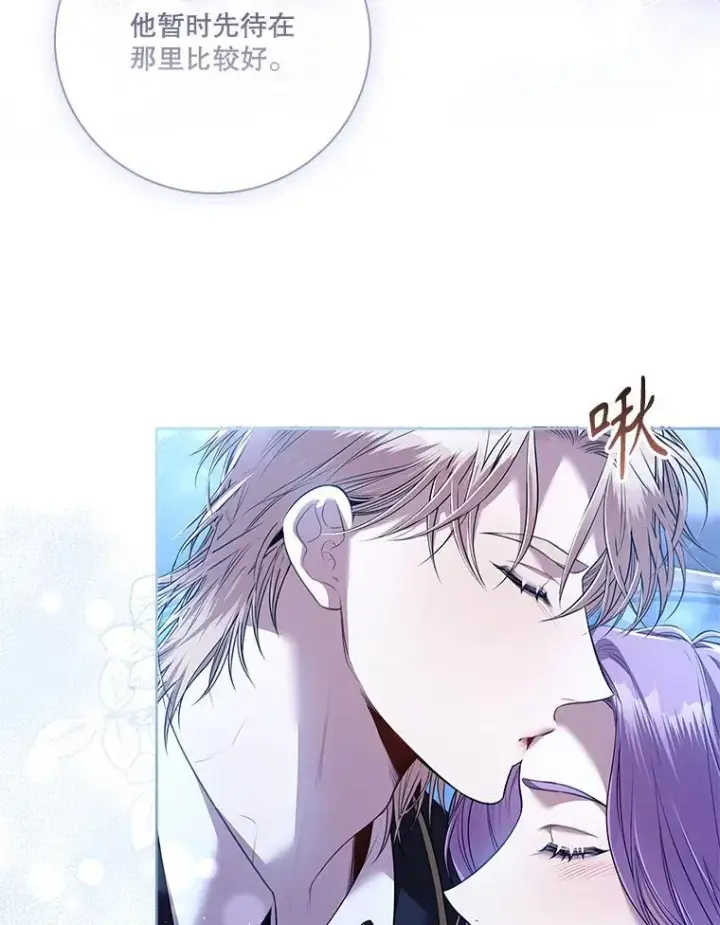 漫画《成为暴君的秘书官》92.出手解决第48张图