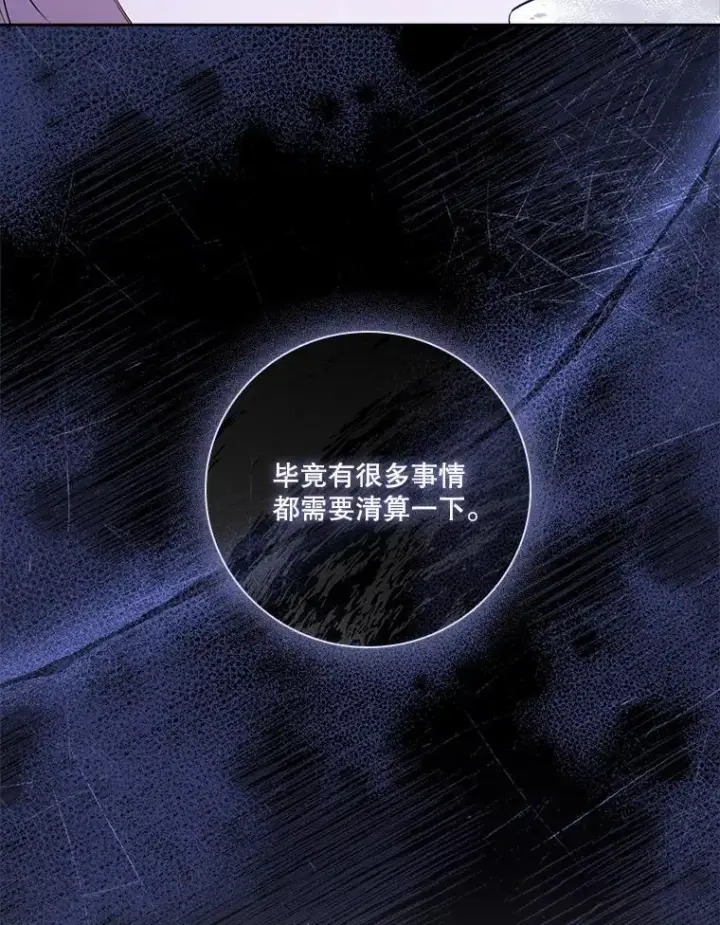 漫画《成为暴君的秘书官》92.出手解决第50张图