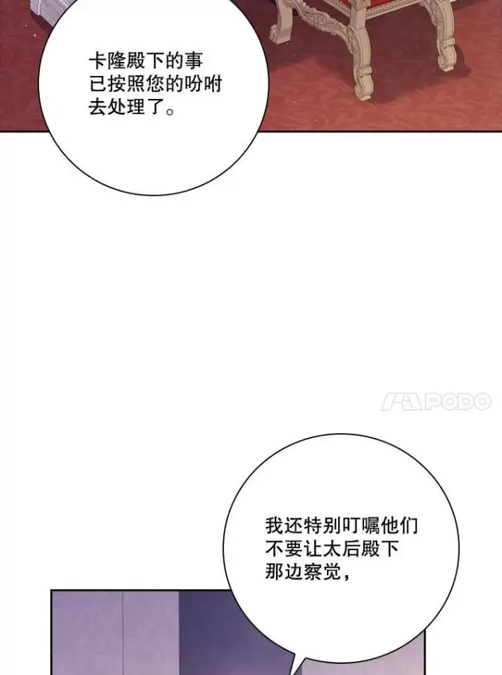 漫画《成为暴君的秘书官》92.出手解决第56张图
