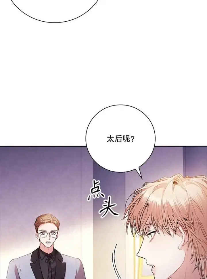 漫画《成为暴君的秘书官》92.出手解决第58张图