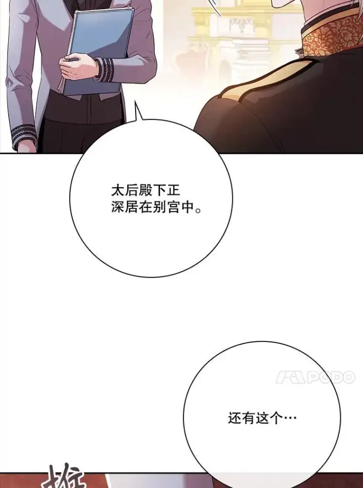 漫画《成为暴君的秘书官》92.出手解决第59张图
