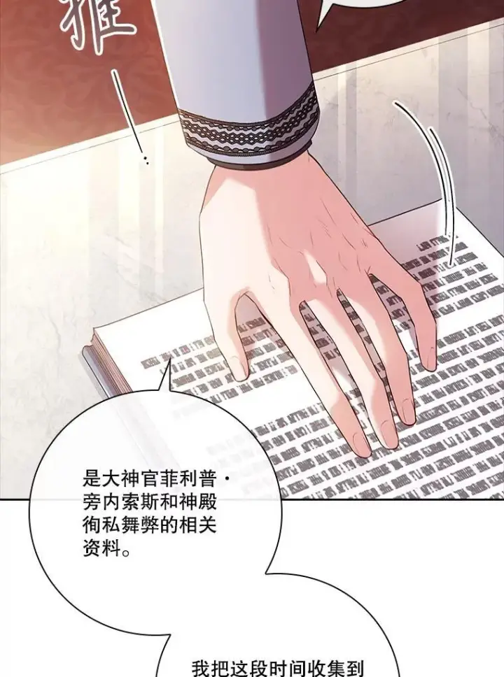 漫画《成为暴君的秘书官》92.出手解决第60张图