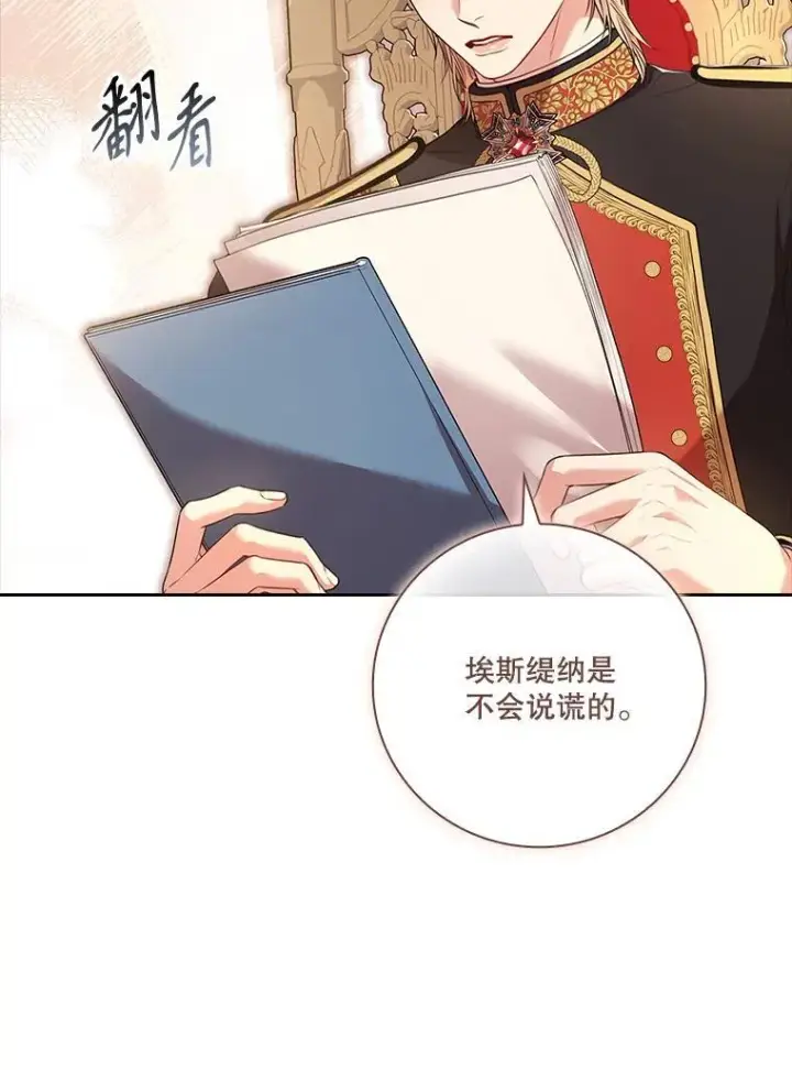 漫画《成为暴君的秘书官》92.出手解决第64张图
