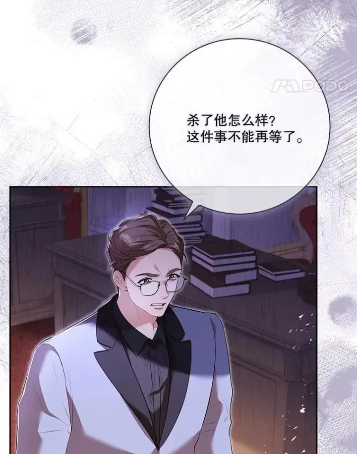 漫画《成为暴君的秘书官》92.出手解决第66张图