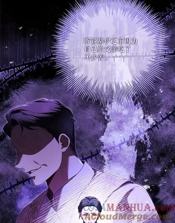 漫画《成为暴君的秘书官》92.出手解决第69张图