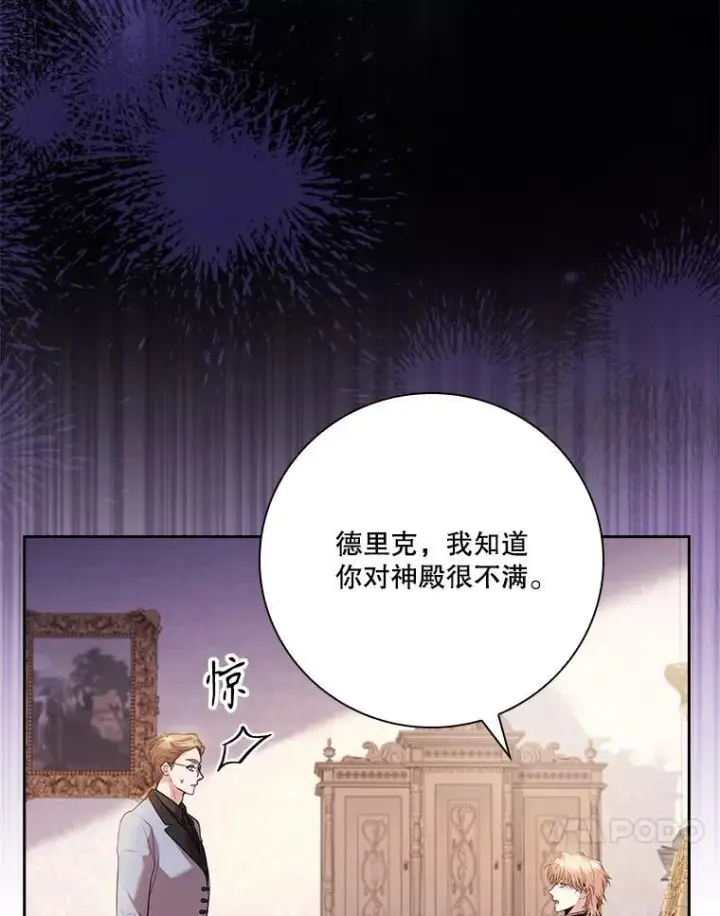 漫画《成为暴君的秘书官》92.出手解决第72张图