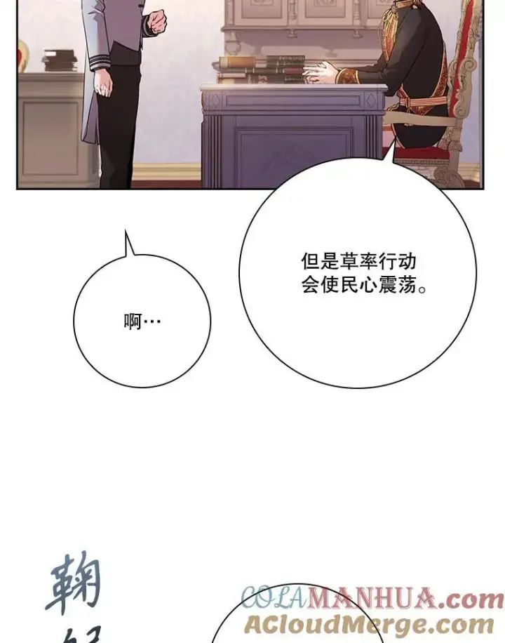 漫画《成为暴君的秘书官》92.出手解决第73张图