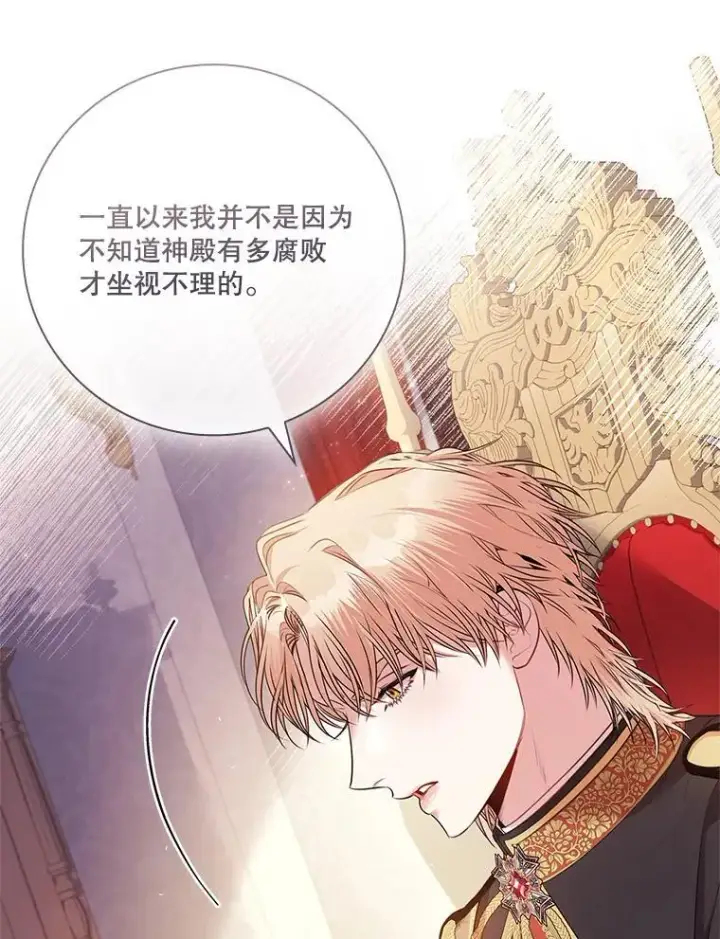 漫画《成为暴君的秘书官》92.出手解决第75张图