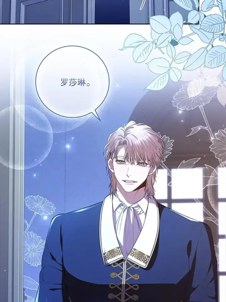 漫画《成为暴君的秘书官》92.出手解决第8张图