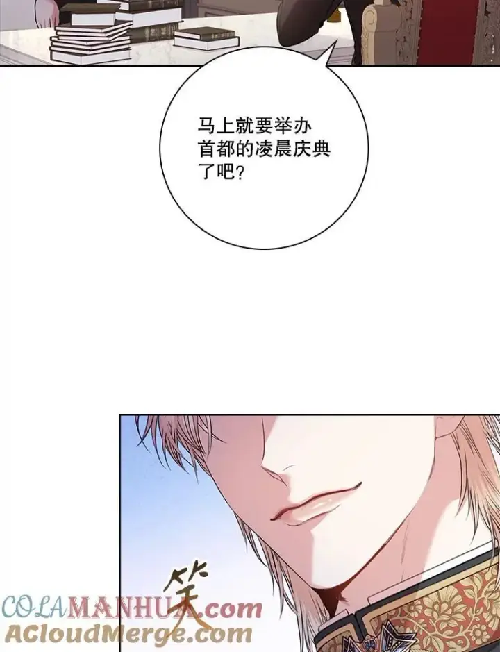 漫画《成为暴君的秘书官》92.出手解决第81张图