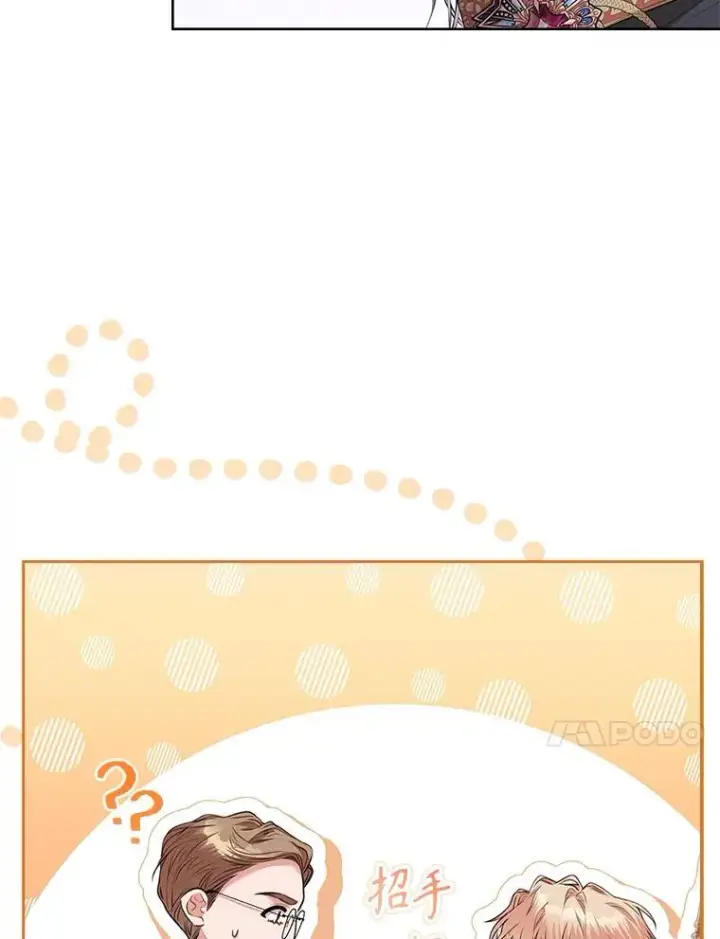 漫画《成为暴君的秘书官》92.出手解决第82张图