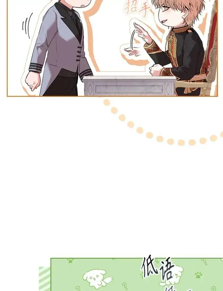 漫画《成为暴君的秘书官》92.出手解决第83张图