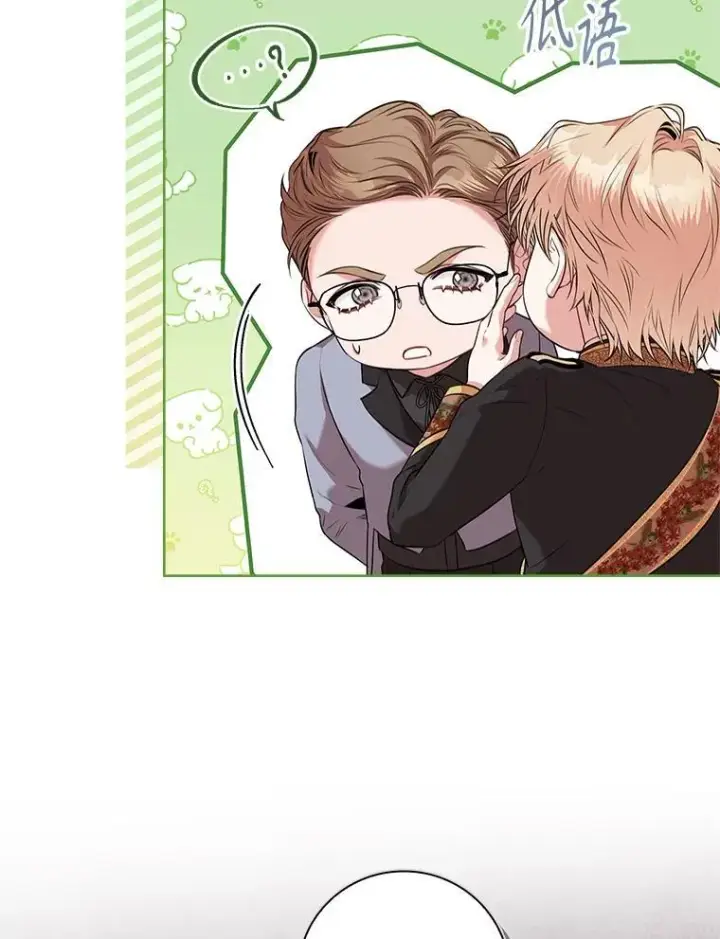 漫画《成为暴君的秘书官》92.出手解决第84张图