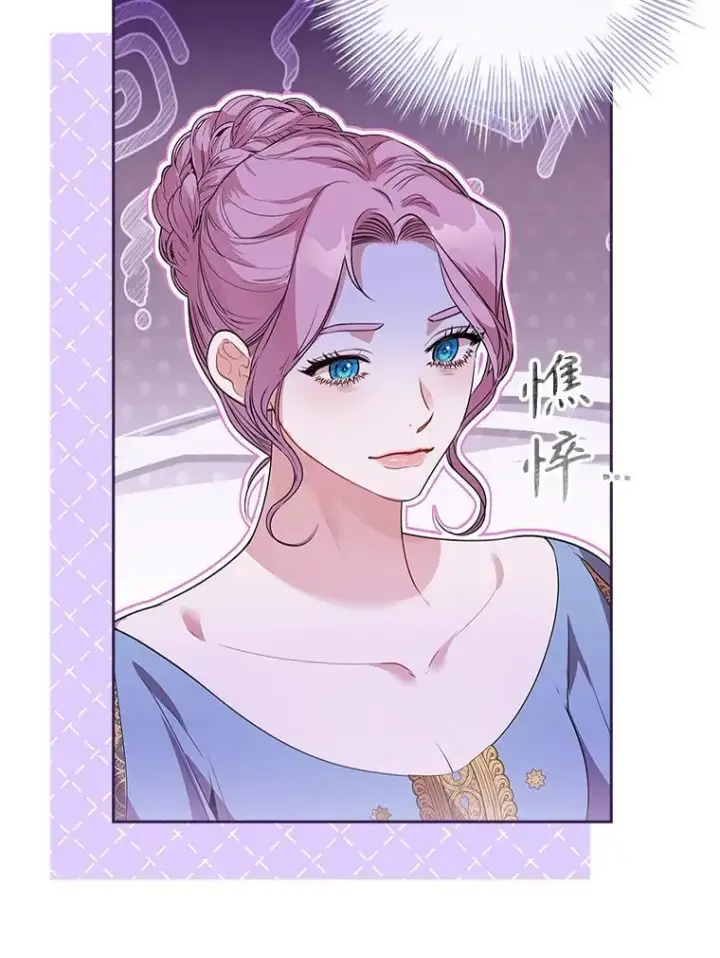 漫画《成为暴君的秘书官》92.出手解决第90张图