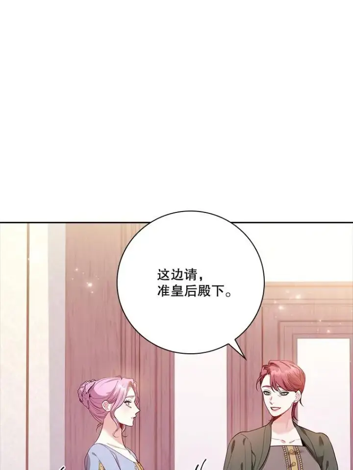 漫画《成为暴君的秘书官》92.出手解决第91张图