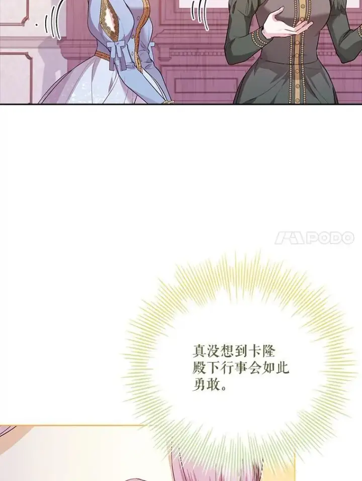 漫画《成为暴君的秘书官》92.出手解决第92张图