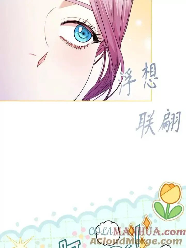 漫画《成为暴君的秘书官》92.出手解决第93张图