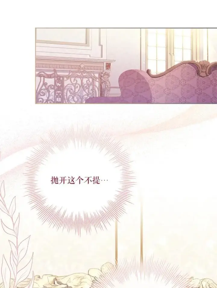漫画《成为暴君的秘书官》92.出手解决第96张图