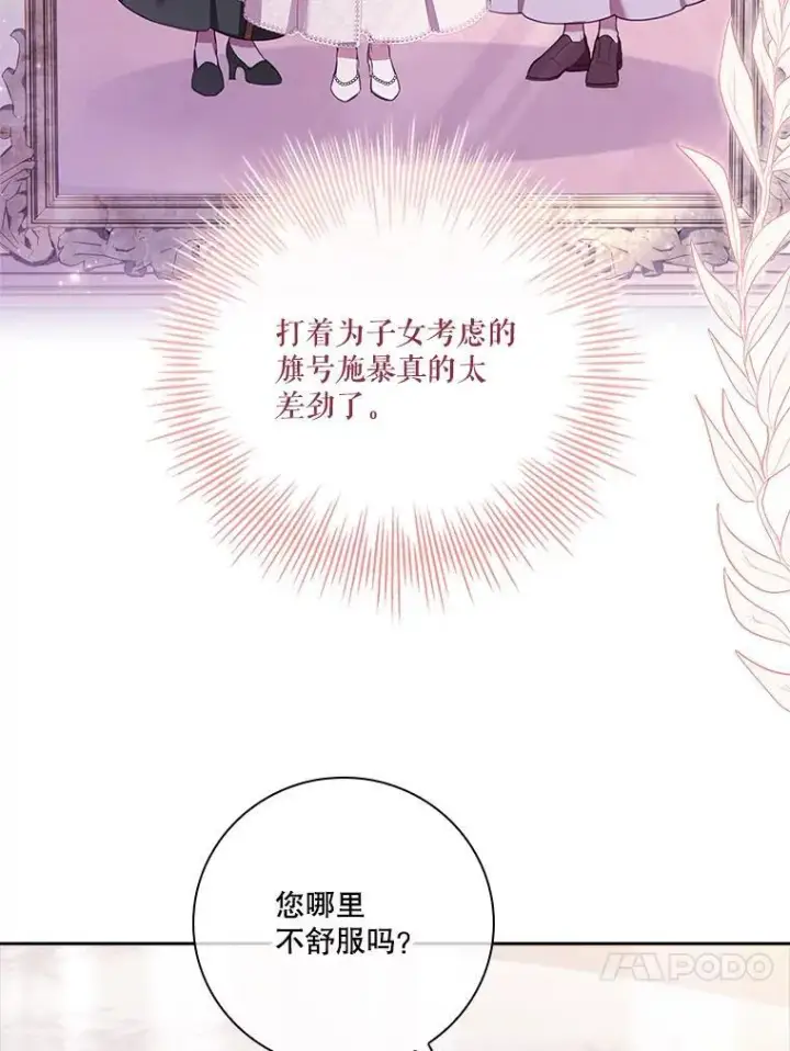 漫画《成为暴君的秘书官》92.出手解决第98张图