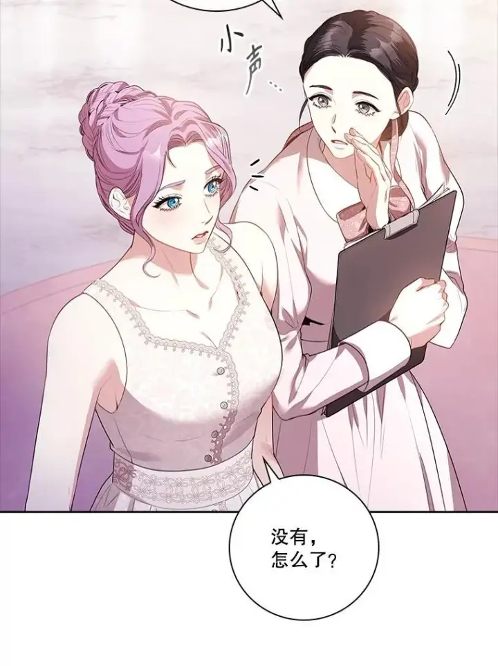 漫画《成为暴君的秘书官》92.出手解决第99张图