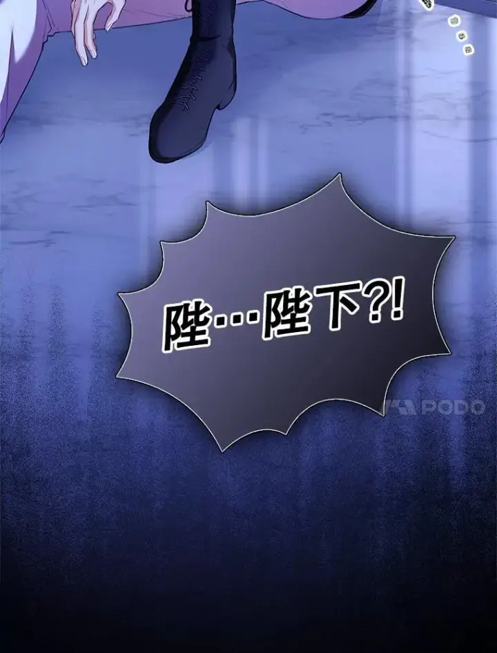 漫画《成为暴君的秘书官》93.发火第100张图