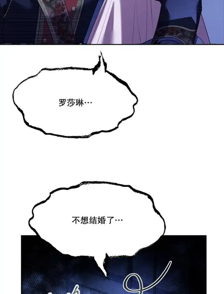 漫画《成为暴君的秘书官》93.发火第102张图
