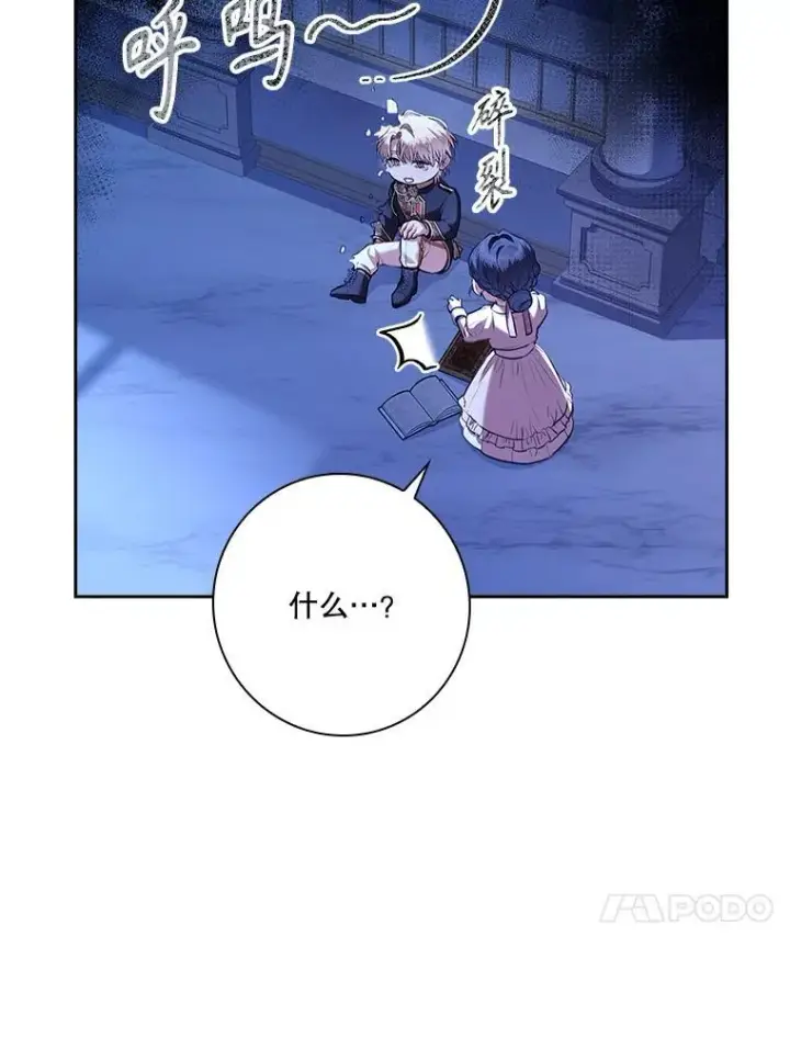 漫画《成为暴君的秘书官》93.发火第103张图
