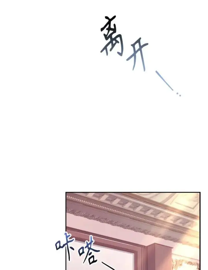 漫画《成为暴君的秘书官》93.发火第11张图