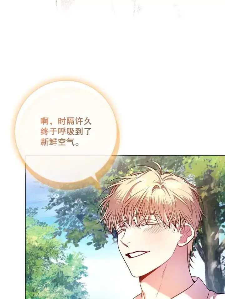 漫画《成为暴君的秘书官》93.发火第111张图