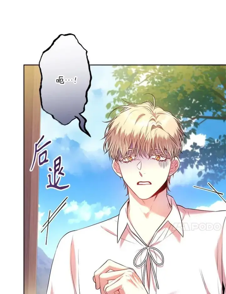 漫画《成为暴君的秘书官》93.发火第116张图