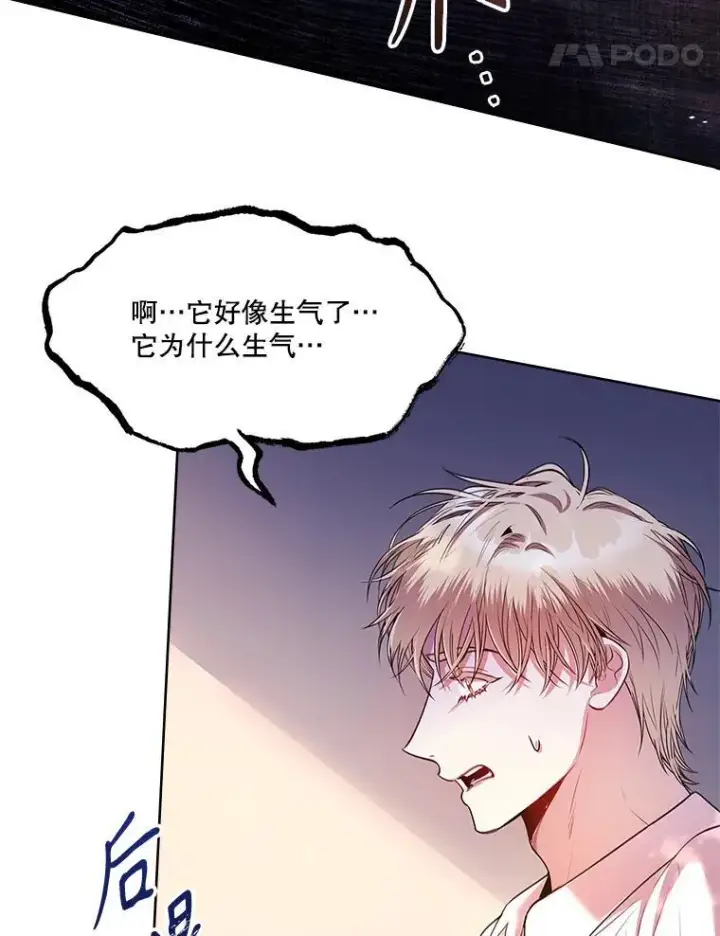 漫画《成为暴君的秘书官》93.发火第120张图