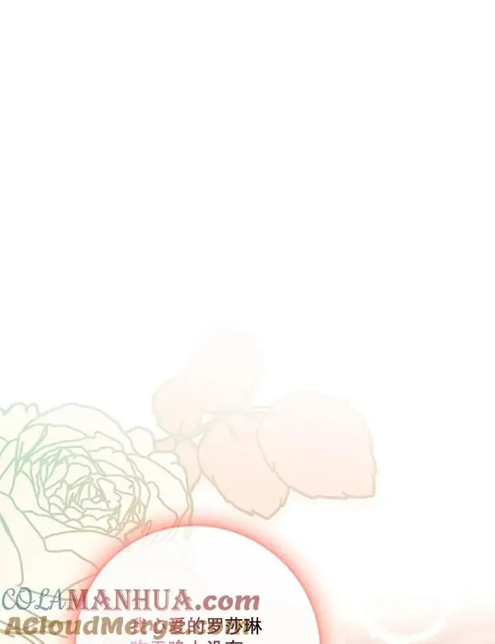 漫画《成为暴君的秘书官》93.发火第13张图