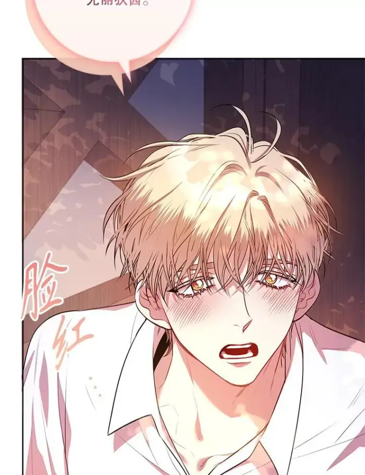 漫画《成为暴君的秘书官》93.发火第130张图