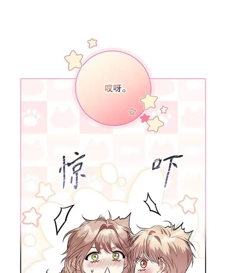 漫画《成为暴君的秘书官》93.发火第140张图