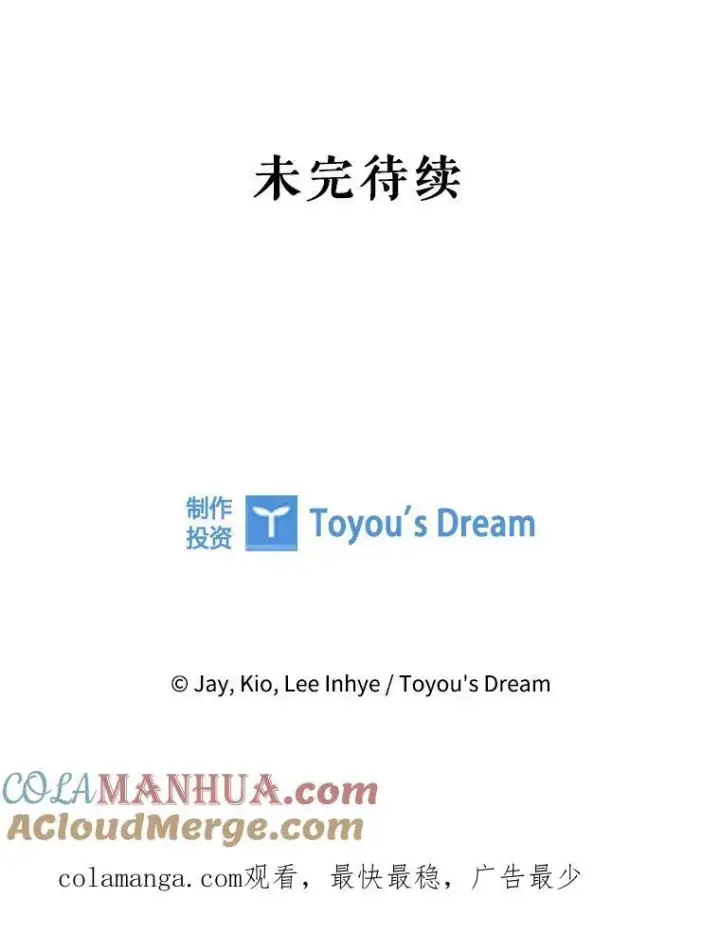 漫画《成为暴君的秘书官》93.发火第145张图