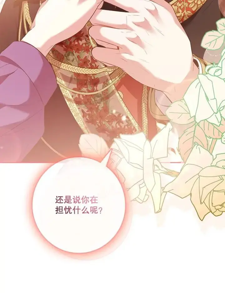 漫画《成为暴君的秘书官》93.发火第15张图