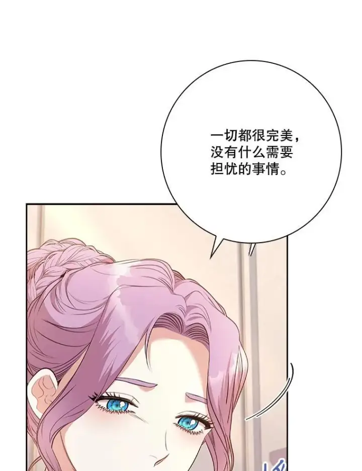 漫画《成为暴君的秘书官》93.发火第16张图