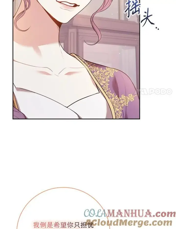 漫画《成为暴君的秘书官》93.发火第17张图
