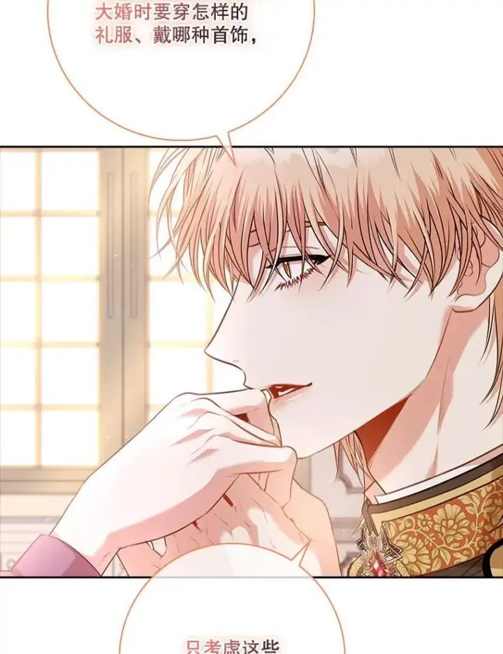 漫画《成为暴君的秘书官》93.发火第18张图