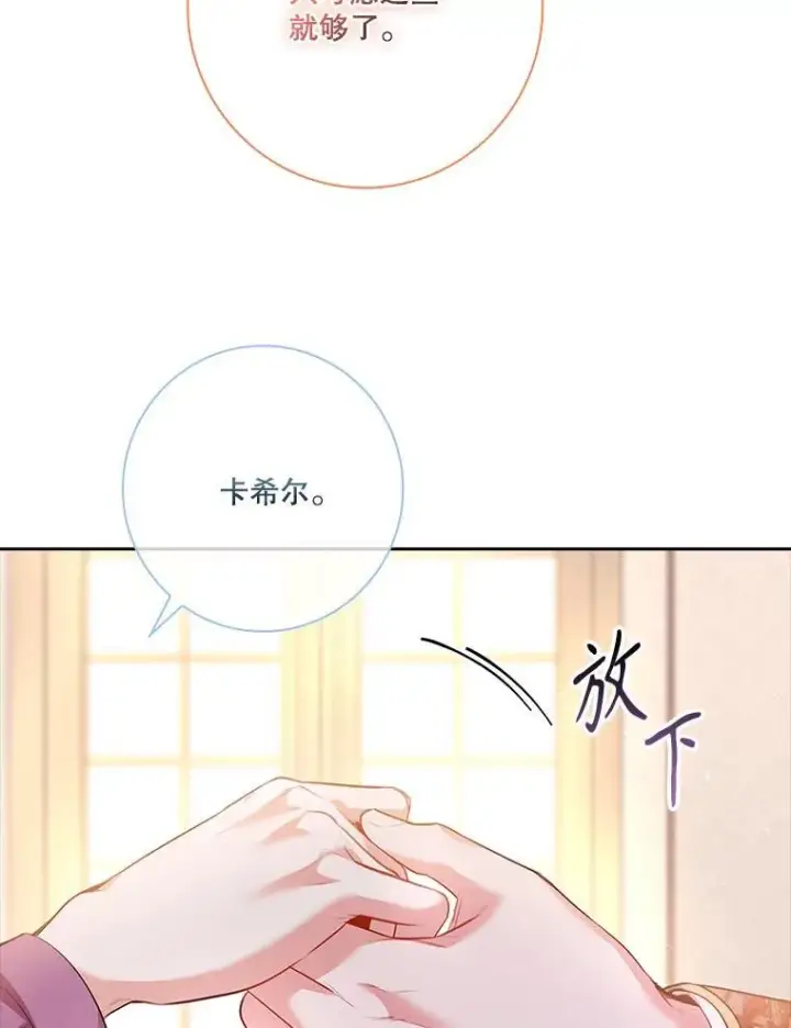 漫画《成为暴君的秘书官》93.发火第19张图
